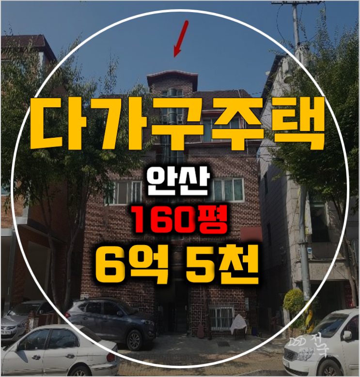 안산경매 선부동 통건물 꼬마빌딩 160평 6억대