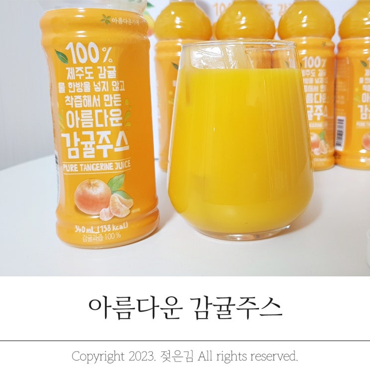아름다운가게 첨가물제로라 더 좋은 제주감귤주스 아름다운가게 첨가물제로라 더 좋은 제주감귤주스