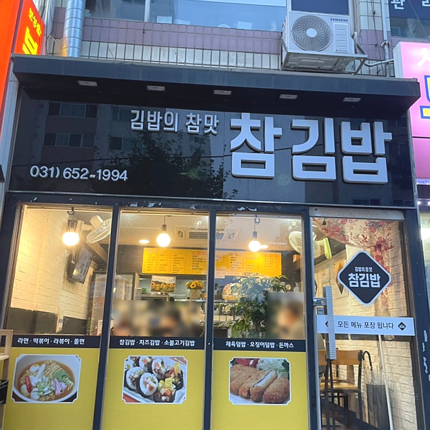 참김밥 사진 1