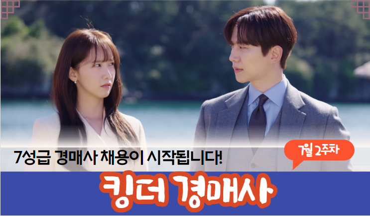  [경매사 채용안내] 2023년 7월 2주차 진행하는 경매사 채용정보를 살펴보겠습니다!