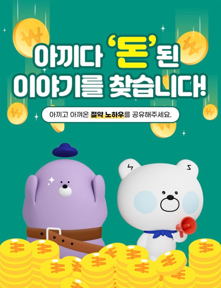  신한은행에 나만의 절약 노하우를 작성하면 30만원을 준다고?