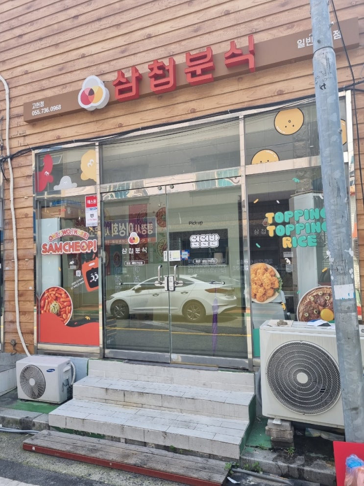  거제 삼첩분식 고현점 후기, 매콤한떡볶이, 굵은 가래떡 떡볶이 맛집