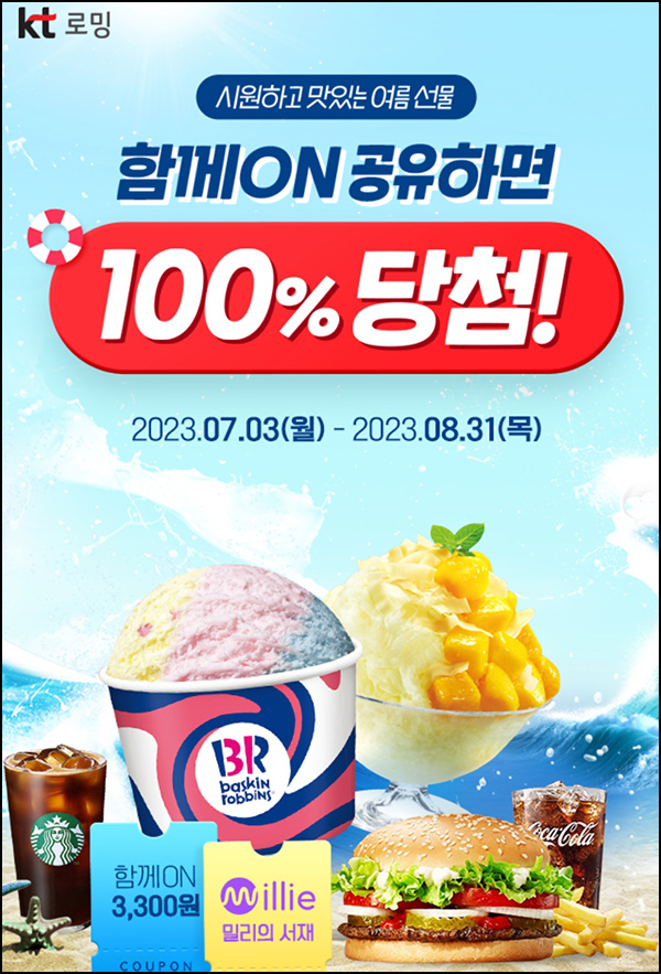 KT 로밍 카톡공유 이벤트(쿠폰 및 기프티콘 100%)KT고객대상 KT 로밍 카톡공유 이벤트(쿠폰 및 기프티콘 100%)KT고객대상