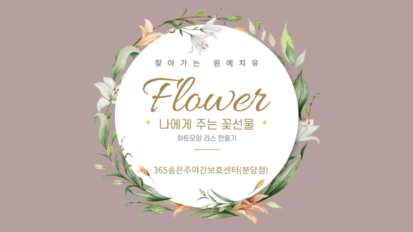  분당 주간보호센터(365송은주야간보호센터 분당점) 찾아가는 원예치유(성남시농업기술센터)-2023.06.23