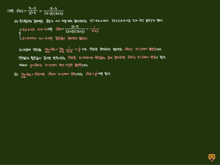미적분학 Calculus) 연속과 불연속 미적분학 Calculus) 연속과 불연속