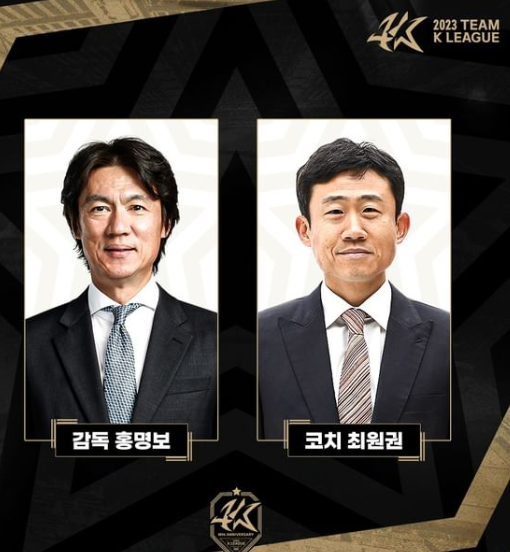 44인의 '팀 K리그' <b>명단</b> 발표. <b>홍명보</b> & 최원권 <b>감독</b>이 이끈다.