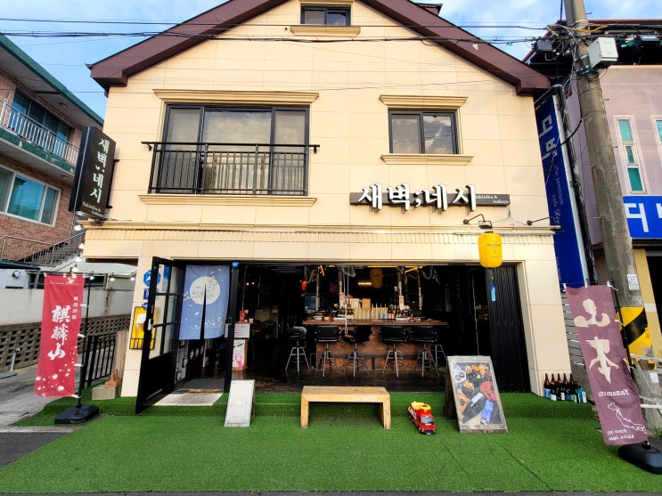  평거동 고깃집 새벽네시 분위기좋은 진주 술집