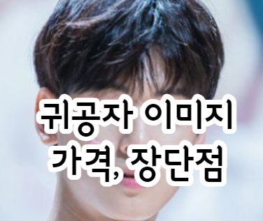 남자 백옥주사 효과 후기 가격 비용 주기 부작용