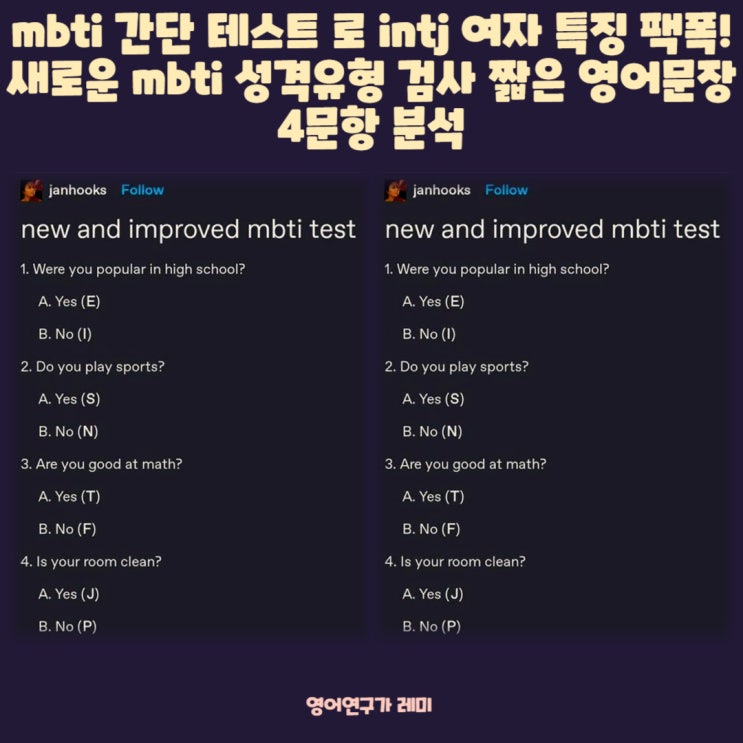 mbti 간단 테스트 로 intj 여자 특징 팩폭! 새로운 mbti 성격유형 검사 짧은 영어문장 4문항 분석 mbti 간단 테스트 로 intj 여자 특징 팩폭! 새로운 mbti 성격유형 검사 짧은 영어문장 4문항 분석