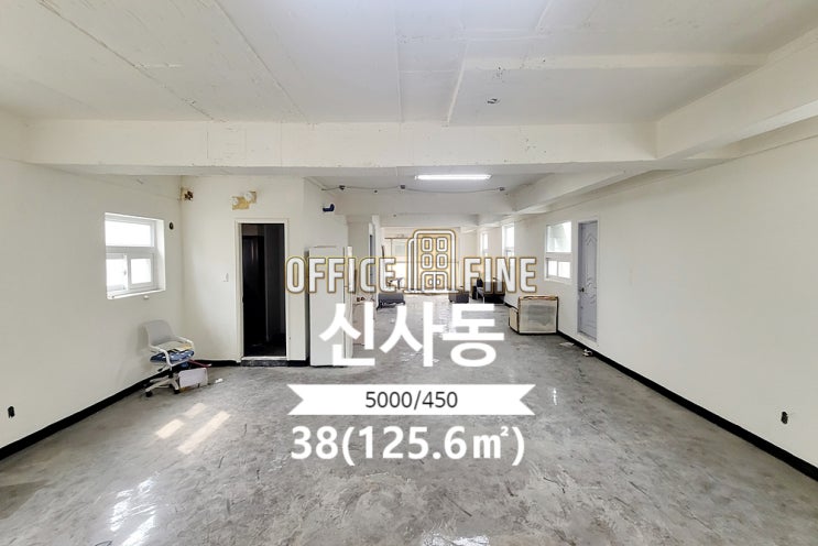  [강남사무실] 신사역 4분 신사동 38(125.6) 노출천장 사무실 [신사동사무실]
