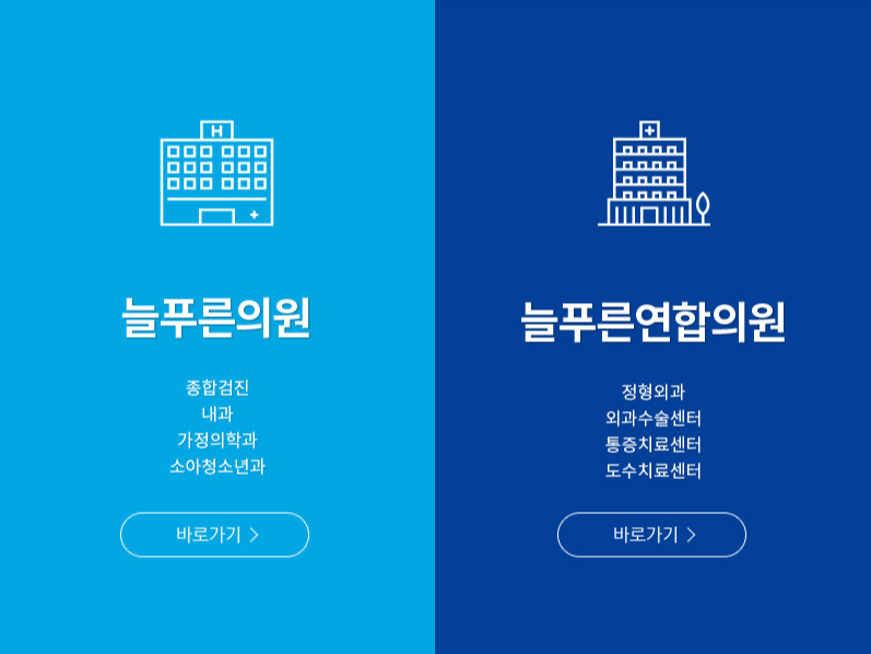 늘푸른연합의원 사진 2