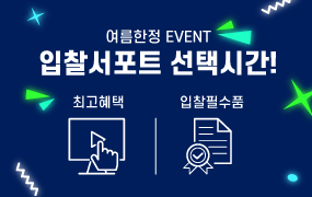  [케이비드 여름이벤트] 입찰강의 VS 범용 공동인증서! 당신의 선택은?