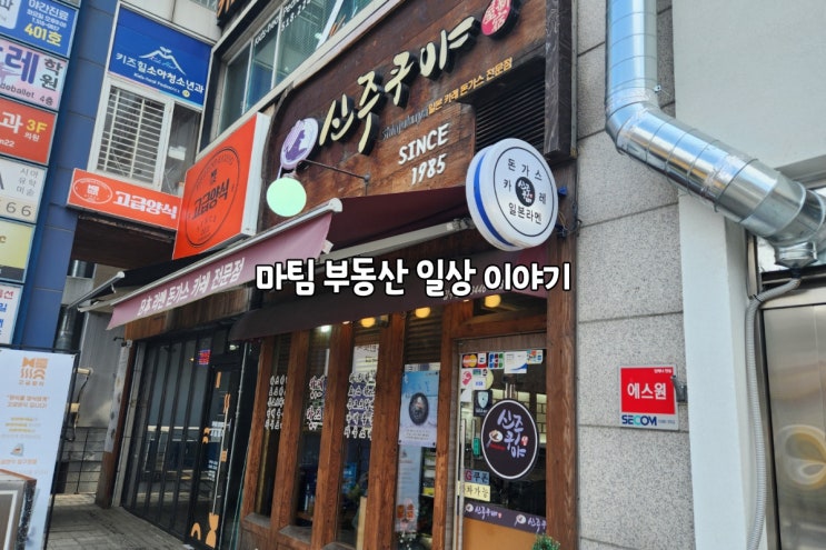  신주쿠야