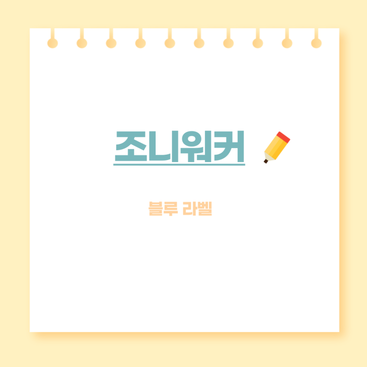 조니워커 블루라벨 가격, 마시는 법