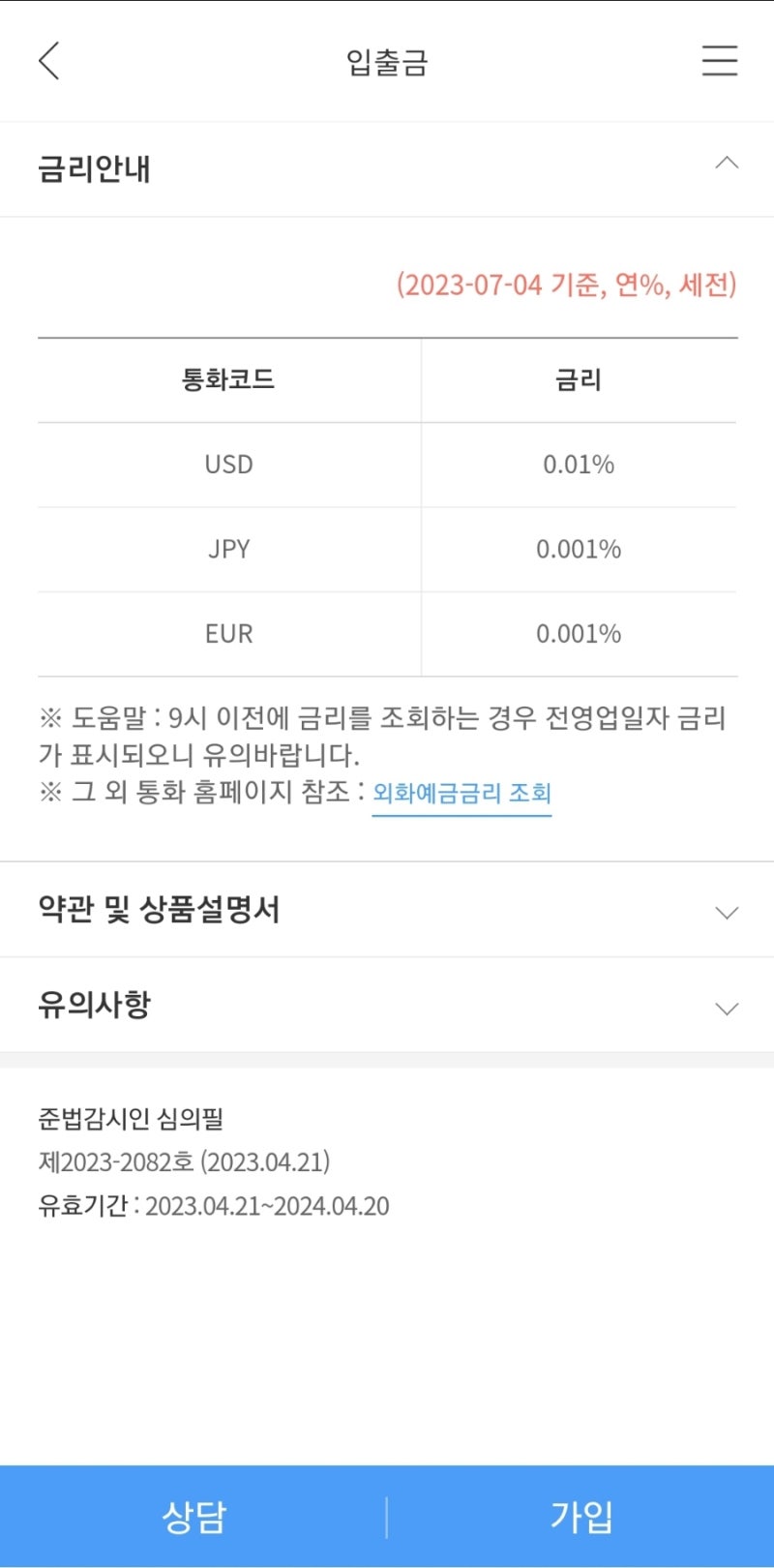 달러 외화 정기예금 금리 재테크 투자 : 네이버 블로그