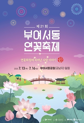  부여서동 연꽃축제 프로그램, 주차장 정보 국내여행지 추천
