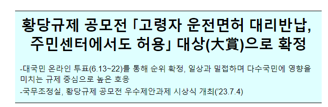 국무조정실장 주재 황당규제 공모전 우수제안자 시상식(서울청사) 국무조정실장 주재 황당규제 공모전 우수제안자 시상식(서울청사)