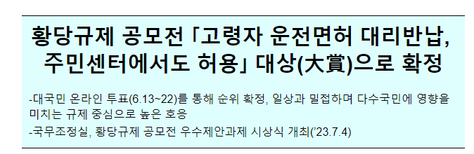 국무조정실장 주재 황당규제 공모전 우수제안자 시상식(서울청사)