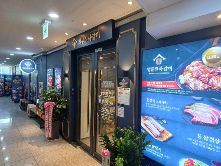 시흥 무한리필 명륜진사갈비 시흥능곡점 시흥능곡역 돼지갈비 맛집 시흥 무한리필 명륜진사갈비 시흥능곡점 시흥능곡역 돼지갈비 맛집