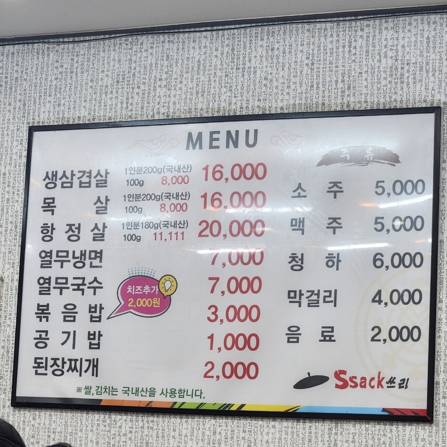 싹쓰리솥뚜껑김치삼겹살 중계본점 사진 4