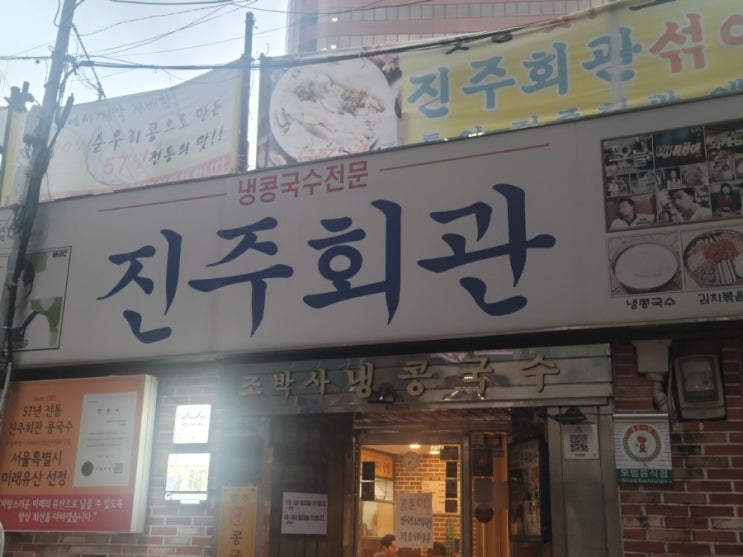 [시청역 맛집] 진주회관 | 콩국수 유명 맛집