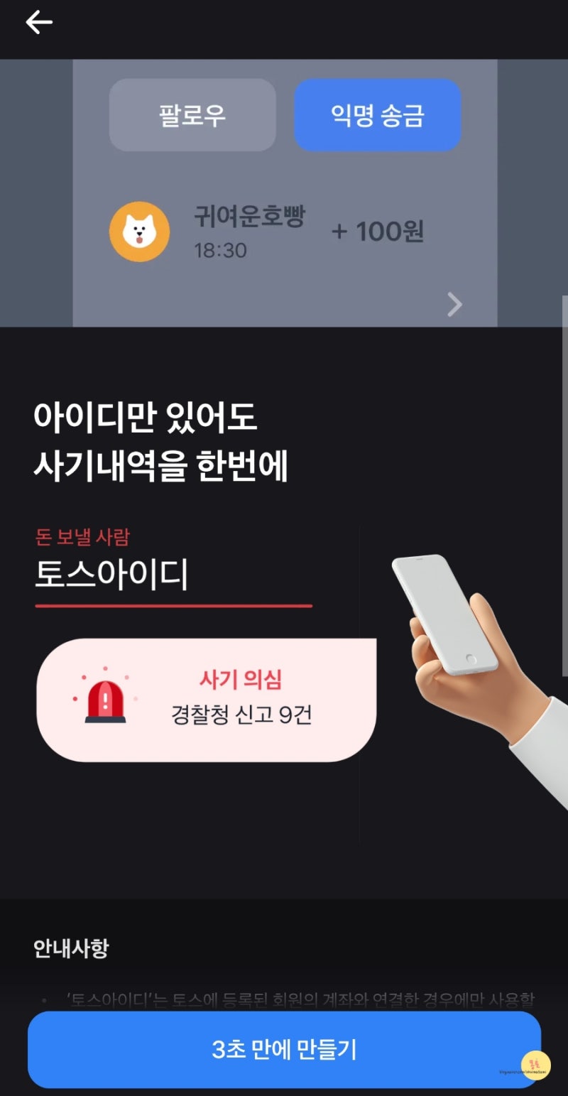 토스 아이디 만들기 계좌번호 없이 송금 링크 보내는 법 : 네이버 블로그