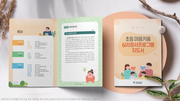  피티링크 인쇄물 디자인#11 심리프로그램 책자 PPT디자인 하기