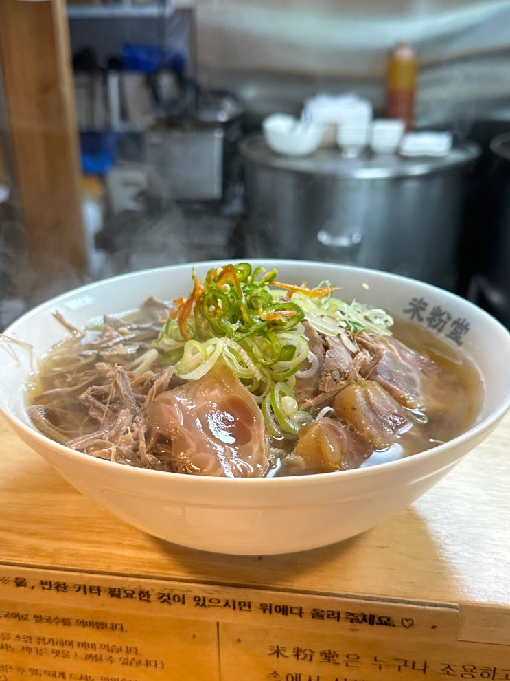  [신당역/상왕십리역 맛집] 가장 맛있는 쌀국수, 인생 맛집 미분당 신당점