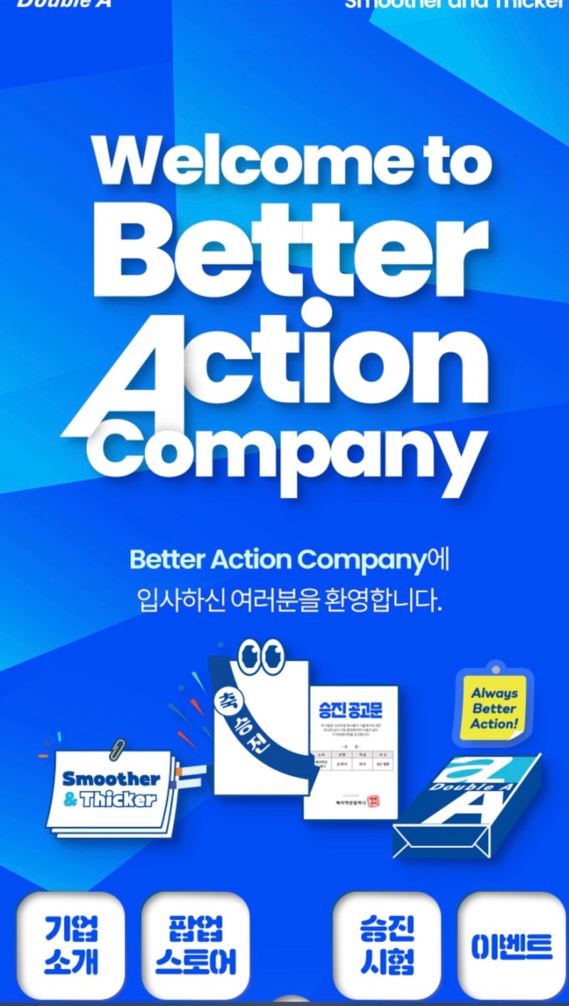 성수가볼만한곳 성수동팝업 프리미엄복사용지 더블에이팝업 베러액션컴퍼니 입사하고 초고속 승진해요 ~ 07. 09 까지 : 네이버 블로그