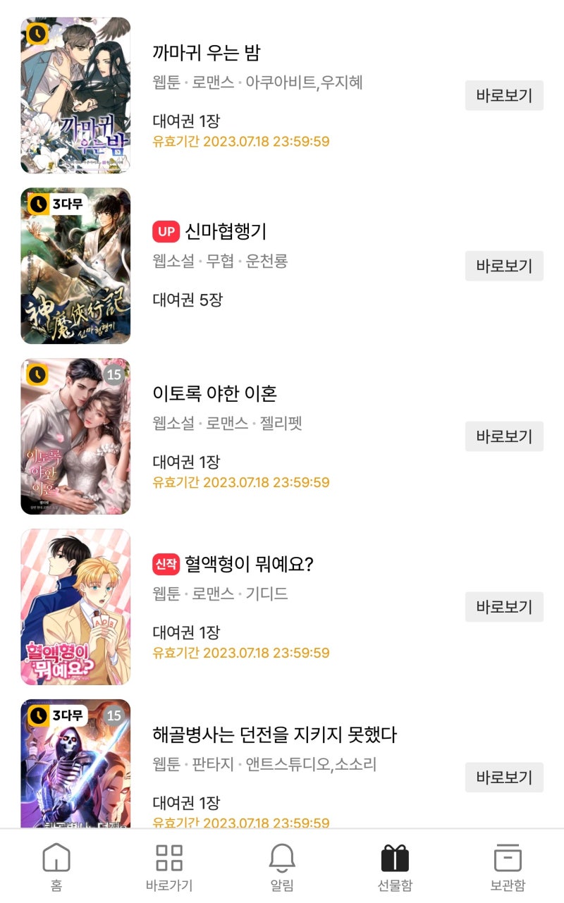 2023 0704 카카오페이지 대여권 유효기간 : 네이버 블로그