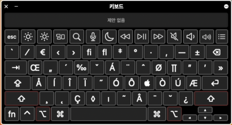 맥OS 키보드 뷰어 보는 방법 (feat.애플로고 기호)