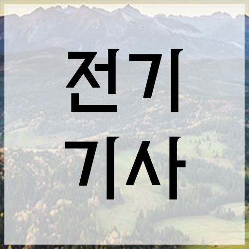  학점은행제 , 전기기사 방통대병행 궁금해 ~
