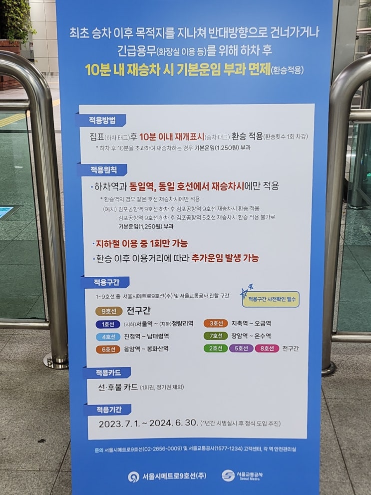  서울 지하철 같은 노선 재승차 환승 가능함