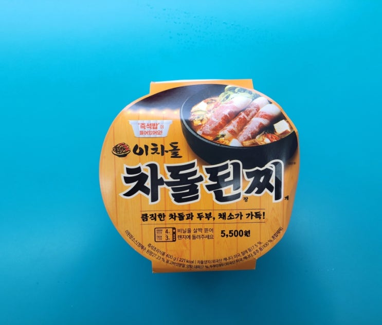 편의점서 먹는 차돌된장찌개? - 이차돌 차돌된찌 - 편의점신제품 내돈내산 솔직리뷰