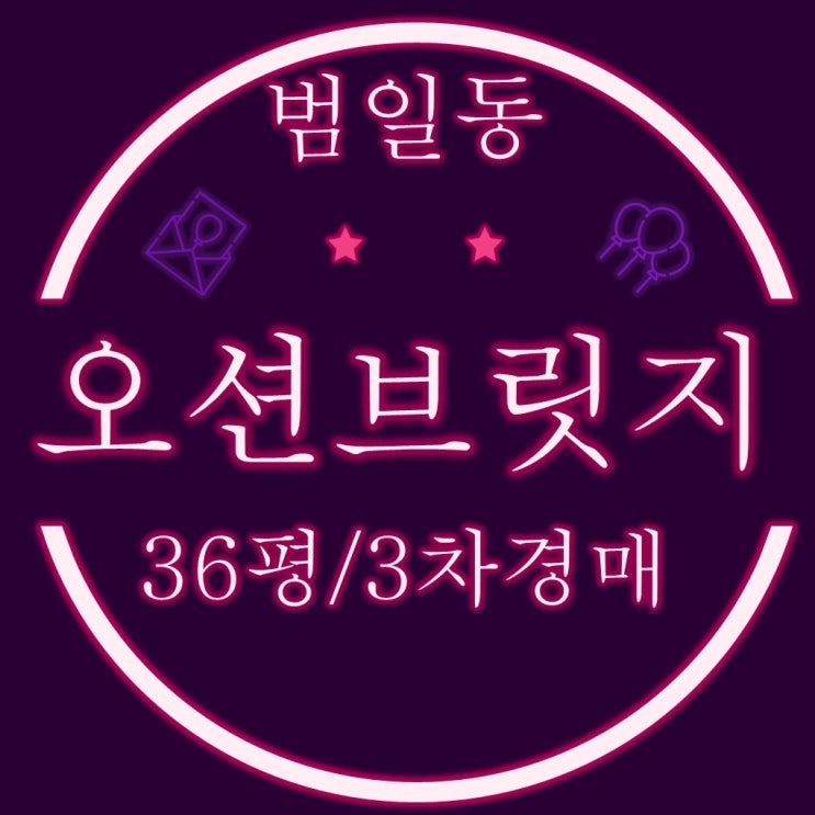  부산법원경매 범일동 범일오션브릿지 36평