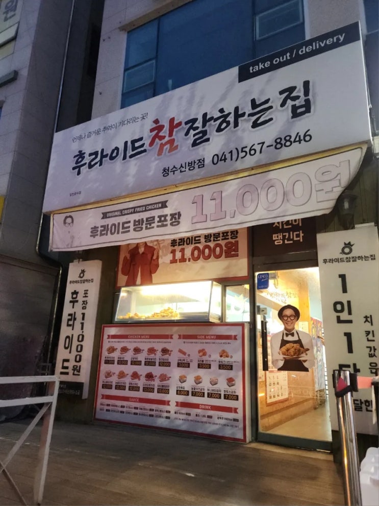  천안 후라이드참잘하는집 가성비 치킨맛집 후참잘 포장 후기_할인정보꿀팁