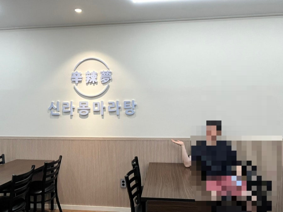신라몽 반곡점 사진 5