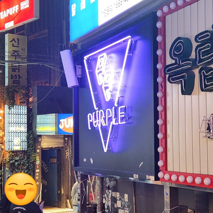 홍대 클럽 퍼플 무료입장 30대 가능
