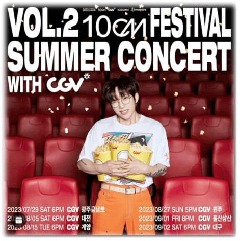 2023 10CM Summer Concert with CGV vol. 2 대구 울산삼산 원주 계양 대전 광주금남로 콘서트 기본정보 공연 일정 티켓팅 예매