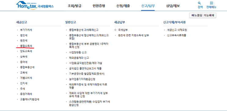  종합소득세환급신고는 대행사이트에 수수료 내지말고 간단한 홈택스로!