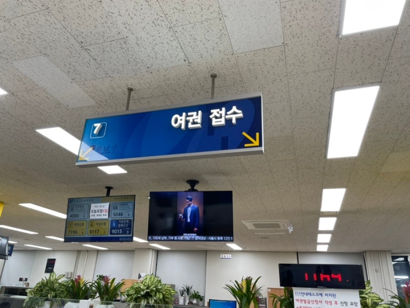 강남구청에서 여권발급 :: 여권 빨리 받기, 민원 소요시간, 여권재발급 기간, 여권우편배송