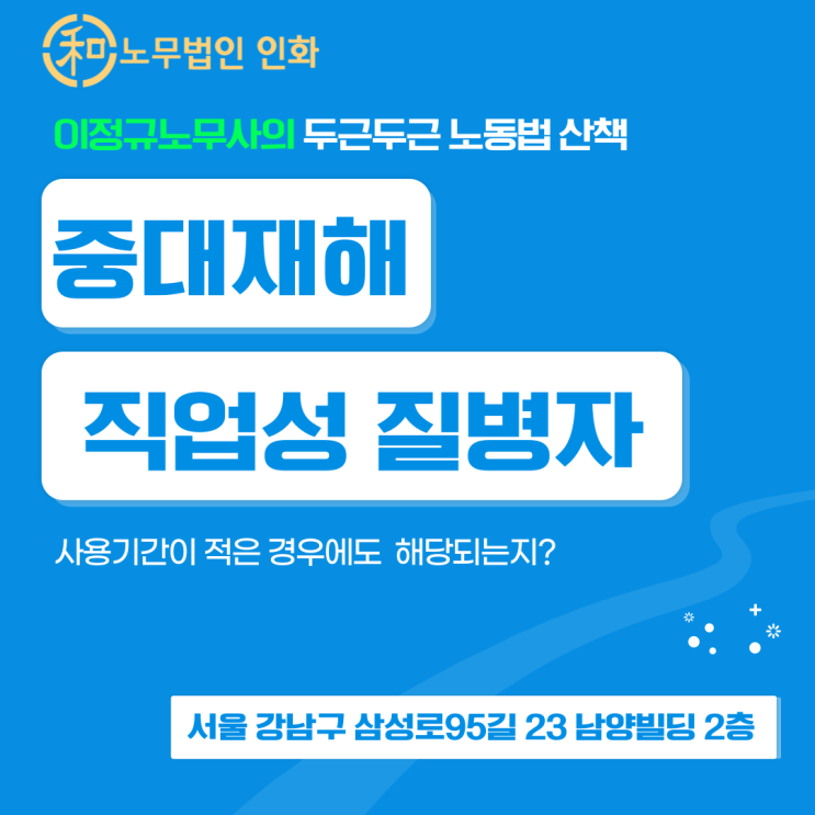  직업성 질병 발생도 중대재해처벌법 위반에 해당