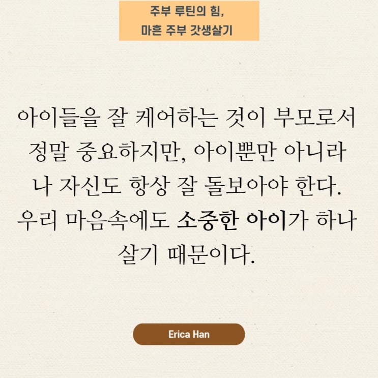  나 자신을 잘 돌보고 있나 혹시 나를 가장 괴롭히는 사람이 나 자신은 아닌지 양보만 많이 하고 희생하는 당신에게 나를 먼저 챙기기 나를 사랑하는 법