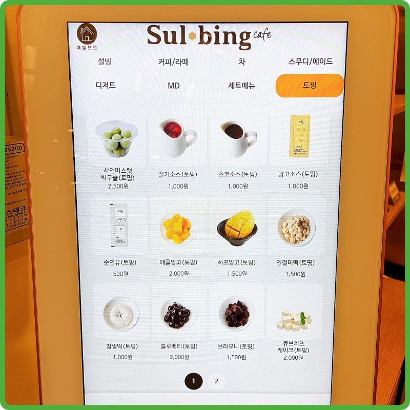설빙 메뉴 가격 인절미 빙수 칼로리 설빙 추천메뉴 : 네이버 블로그