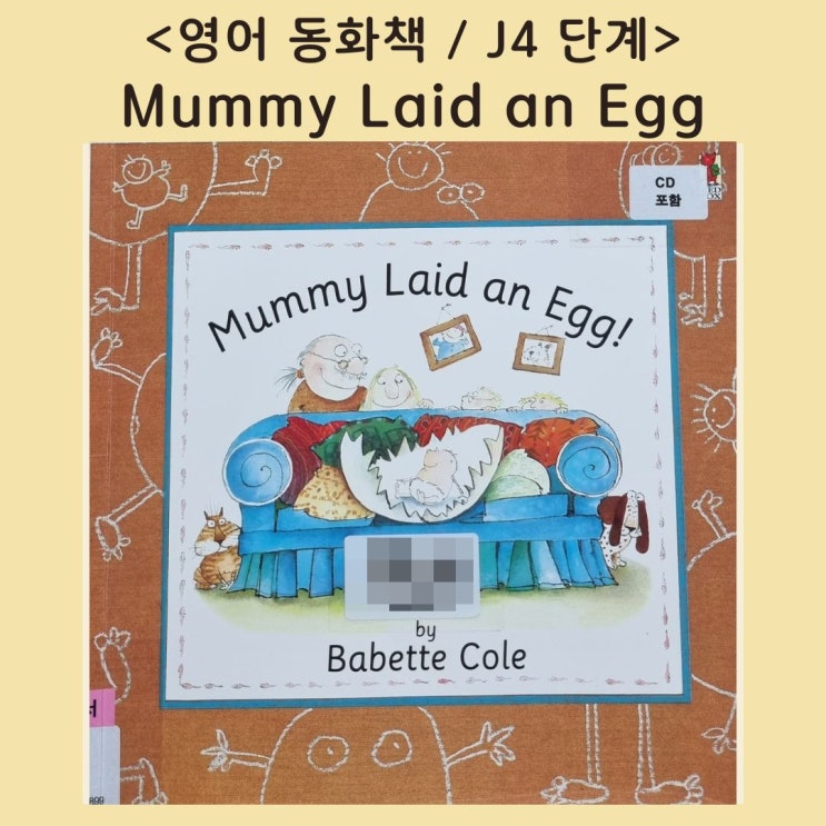  [영어동화책] 기발한 성교육 동화<Mummy Laid an Egg>(음원,번역서)