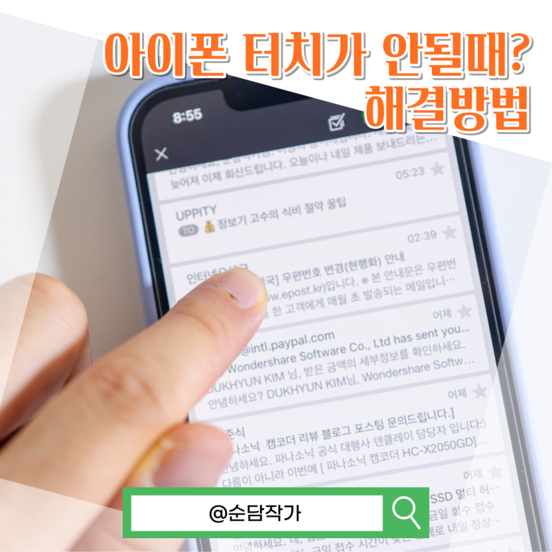 아이폰 터치 안됨 민감도 화면 오류 먹통 테스트