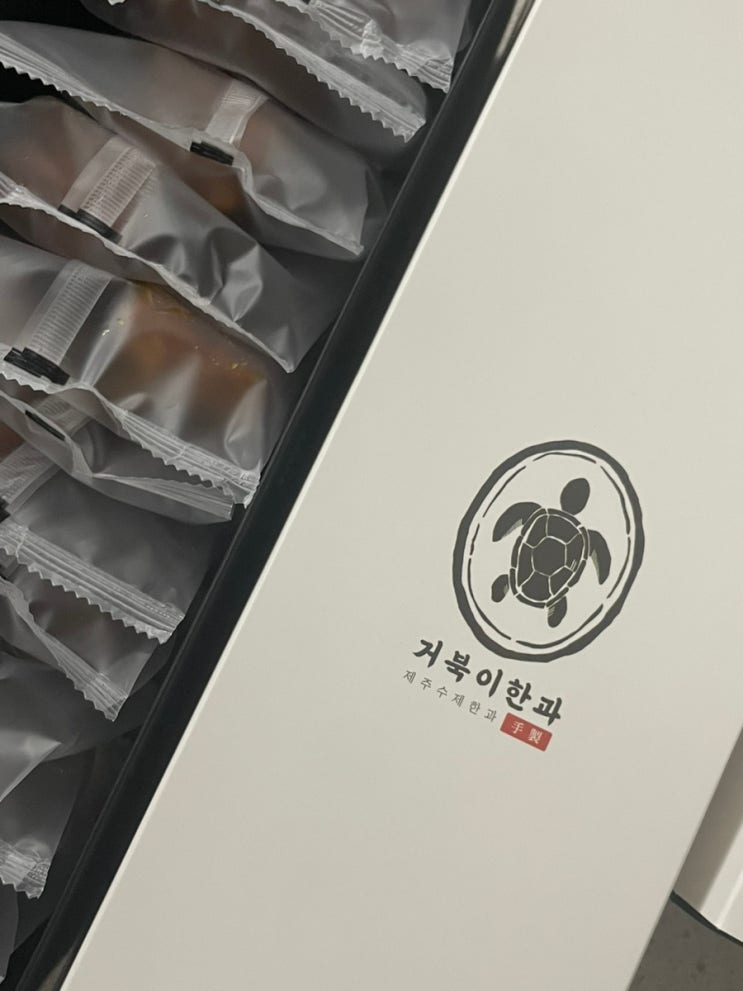  제주 약과 맛집 거북이한과 개성모약과 약켓팅 방법과 택배 성공 후기