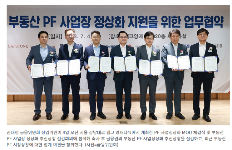 1조 원 규모 ‘부동산 PF 정상화 지원 펀드’ 9월 본격 가동 1조 원 규모 ‘부동산 PF 정상화 지원 펀드’ 9월 본격 가동