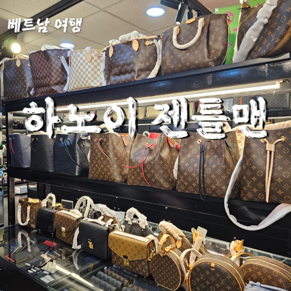  베트남 하노이 쇼핑 구경할 만한 곳 젠틀맨 가격 위치 방문 후기