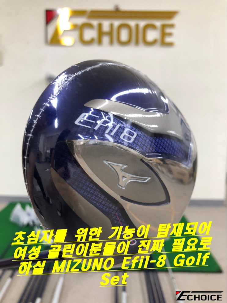  이제 골프 시작하는 레이디스 골린이 분들에게 딱 필요한 초심자 용MIZUNO Efil 8 golf set